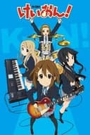 けいおん!