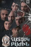 Հատուկ բաժին