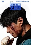 굿보이