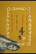 অণুস্তুপ ছন্দ