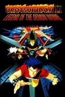 超神伝説うろつき童子 魔胎伝