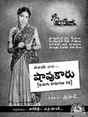 షావుకారు