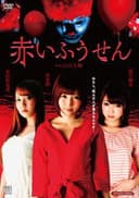 女ゆうれい 美乳の怨み