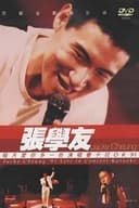 張學友:每天愛你多一些演唱會