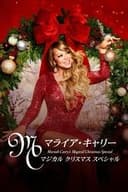 マライア・キャリー:マジカル クリスマス スペシャル
