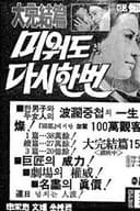 미워도 다시 한 번 대완결편