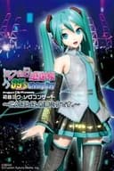 ミクの日感謝祭 39's Giving Day Project DIVA presents 初音ミク・ソロコンサート~こんばんは、初音ミクです。〜