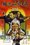 洪文定三破白蓮教