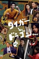 タイガー＆ドラゴン