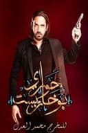 حواري بوخاريست