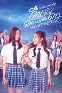 คืนนั้นฉันมองเห็นดาวด้วยตาเปล่า