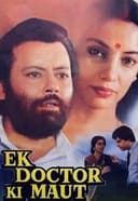 एक डॉक्टर की मौत