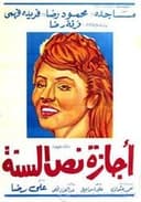 إجازة نص السنة
