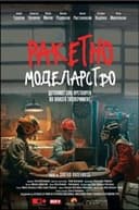 Ракетно моделарство