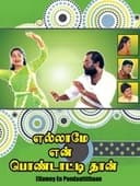எல்லாமே என் பொண்டாட்டிதான்