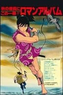 忍風カムイ外伝 月日貝の巻