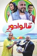 من سالوادور نیستم