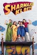 शर्माजी की बेटी