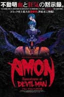 AMON デビルマン黙示録
