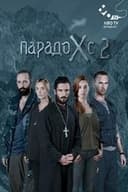 Heroკრატია