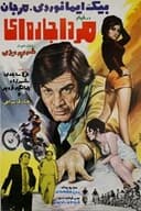 مرد اجارهای