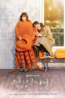 こんにちは? 私だよ!