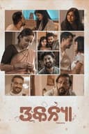 ତ୍ରିକନ୍ୟା