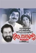 അച്ചാണി