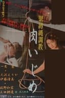 緊縛縄調教
