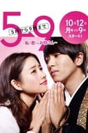 5→9～私に恋したお坊さん～