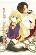 魔法使いなら味噌を喰え!