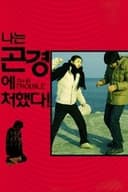 나는 곤경에 처했다!
