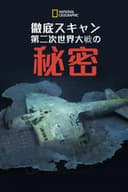 Buried Secrets of WWII