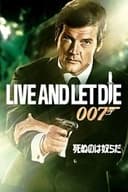 007／死ぬのは奴らだ