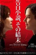 告白小説、その結末