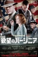 欲望のバージニア