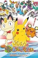 ピカチュウとポケモンおんがくたい
