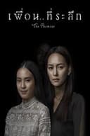 เพื่อน..ที่ระลึก