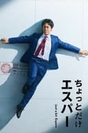 ちょっとだけエスパー