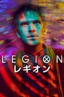 レギオン