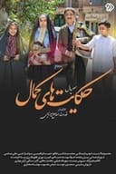 Hekayathaye Kamal (2019)