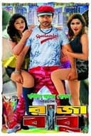 Raja Babu: The Power