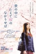 世の中にたえて桜のなかりせば
