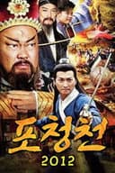 包青天之开封奇案