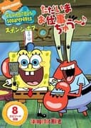 SpongeBob SquarePants: Sponge for Hire