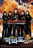 마파도 2