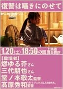 復讐は囁きにのせて