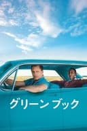 グリーンブック