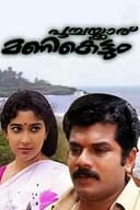 പൂച്ചയ്ക്കാര്  മണികെട്ടും