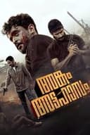 അങ്കം അട്ടഹാസം